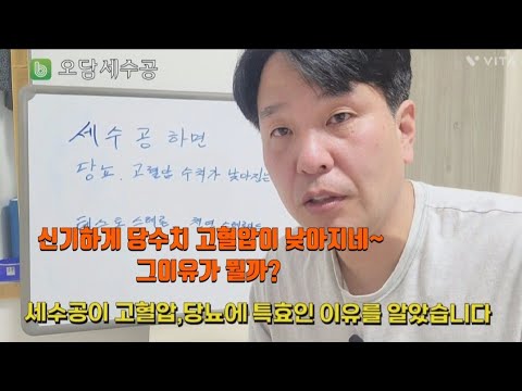 세수공 영상의 건강 경험담, 어디까지 사실로 받아들여야 할까